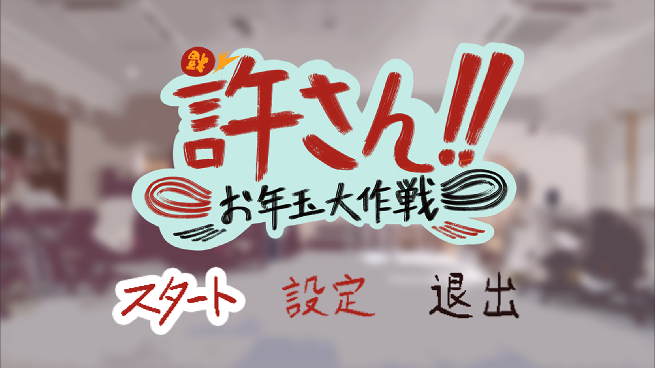 Yelling for Red Packets