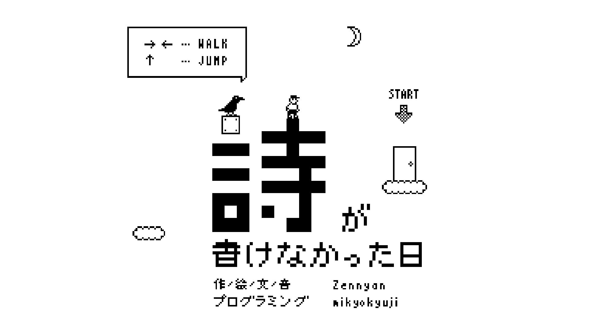 詩が書けなかった日 The day I couldn’t write a poem