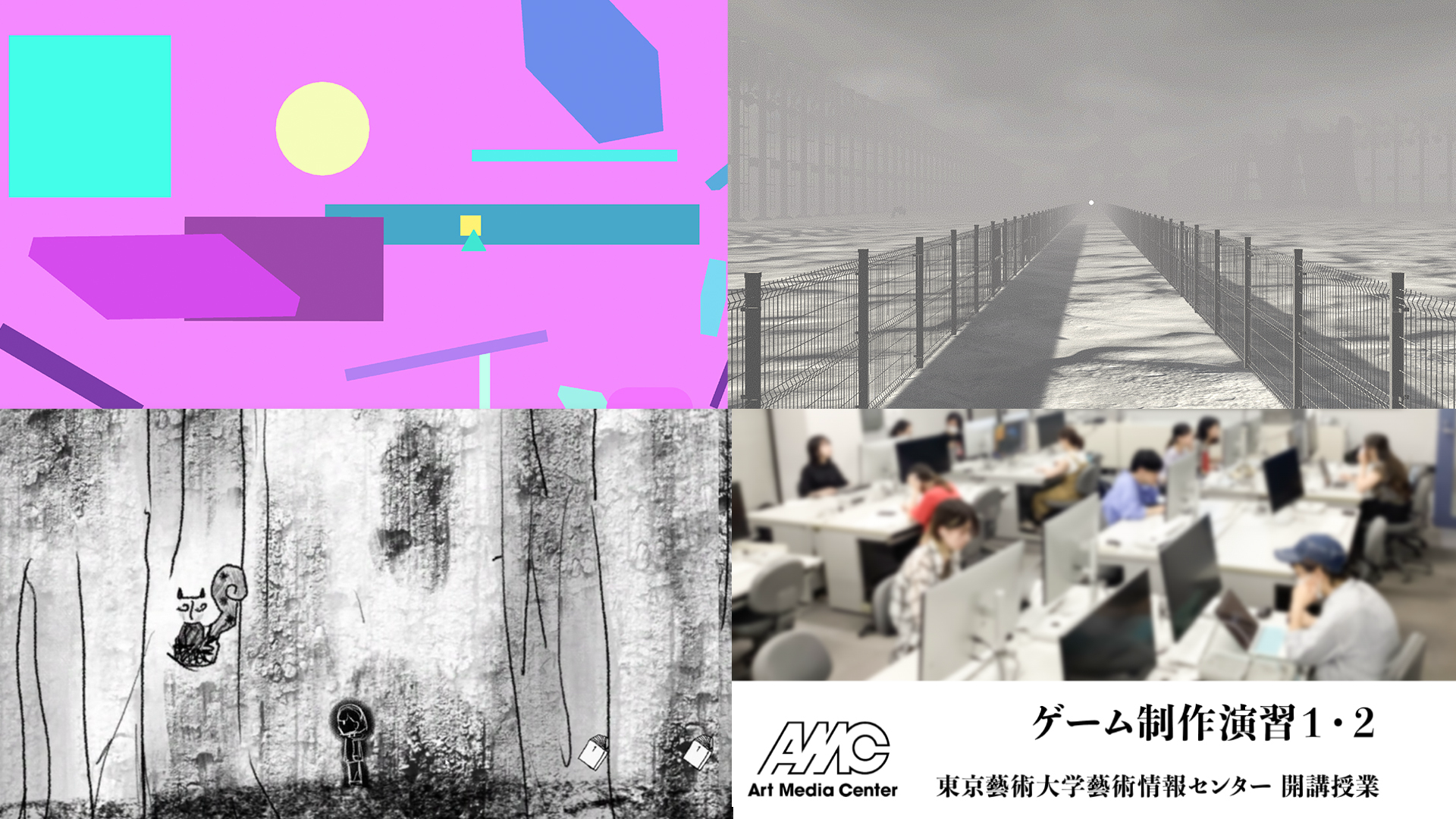 ゲーム制作演習 有志成果展示