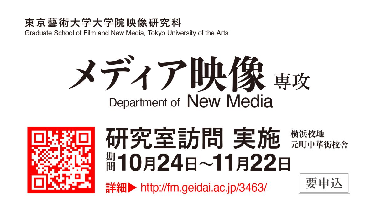 メディア映像専攻 研究室訪問